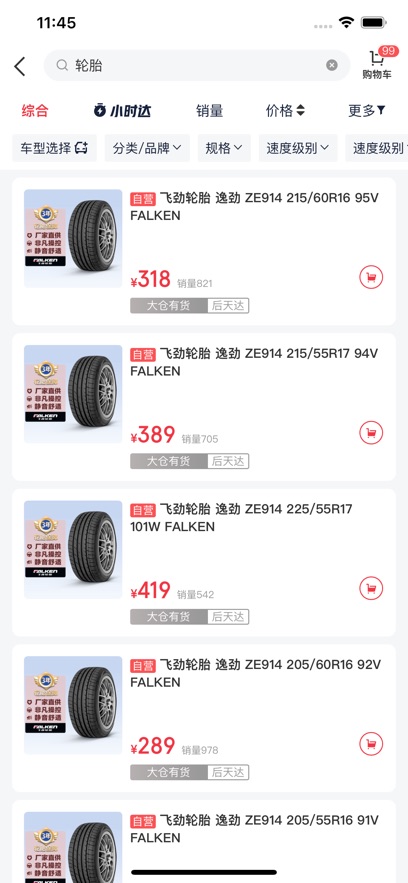 汽配服务平台截图1