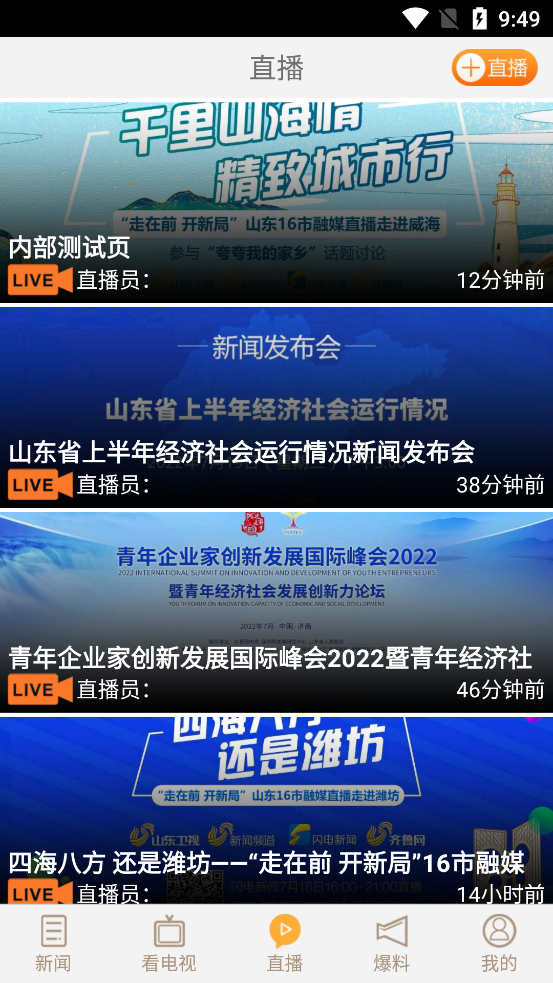 看山东截图4