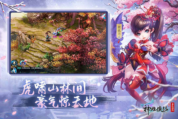 神雕侠侣腾讯版截图2