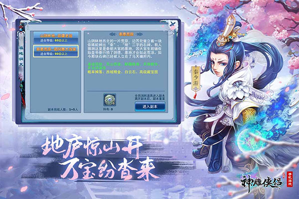 神雕侠侣腾讯版截图4