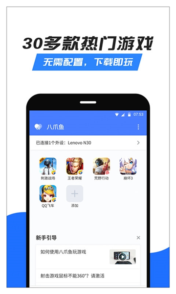 八爪余截图1