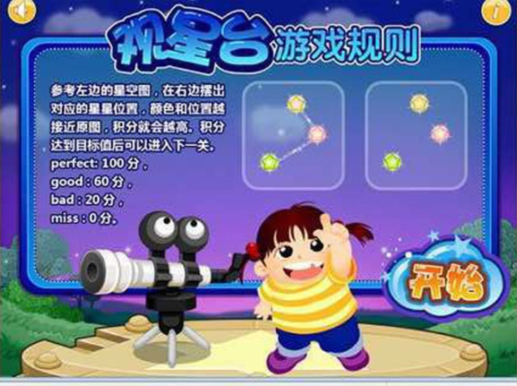 儿童天文观星仪截图3