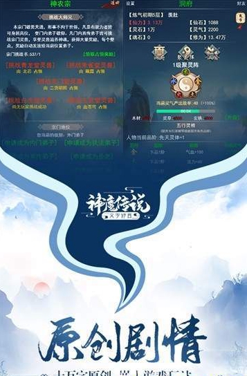 文字修真神魔传说截图1