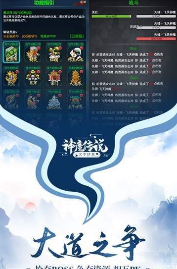 文字修真神魔传说截图2