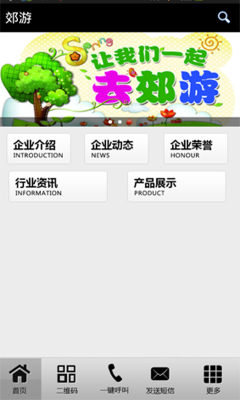 学校郊游截图1