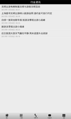 学校郊游截图2