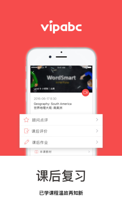 vipabc青少年app截图2