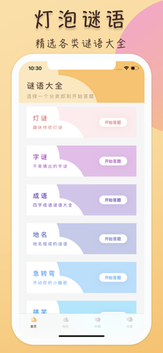 灯泡谜语截图1