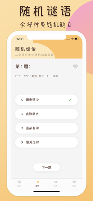 灯泡谜语截图2