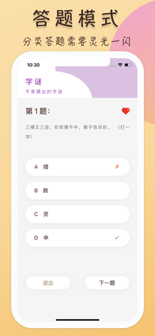 灯泡谜语截图3