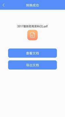 pdf格式转化加水印截图2