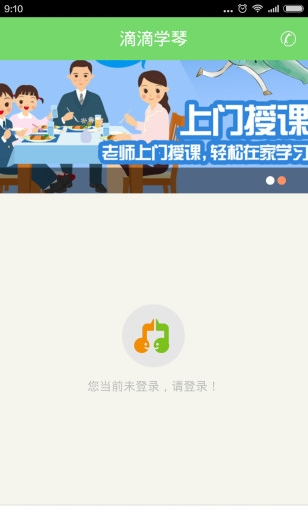 滴滴学琴教师版截图2