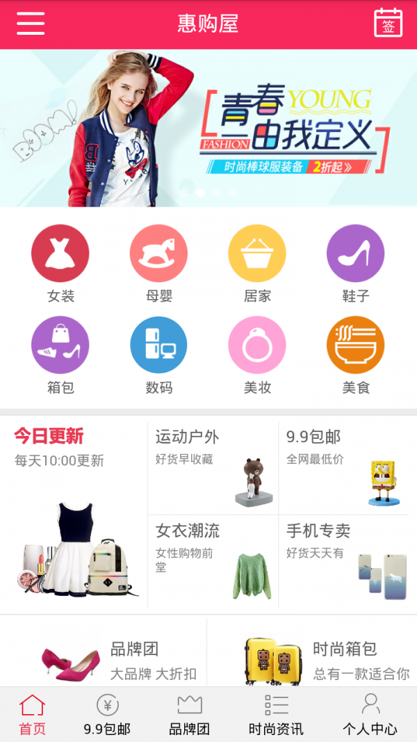 惠购屋截图2