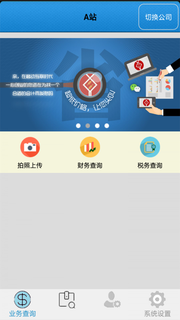 小算易截图4