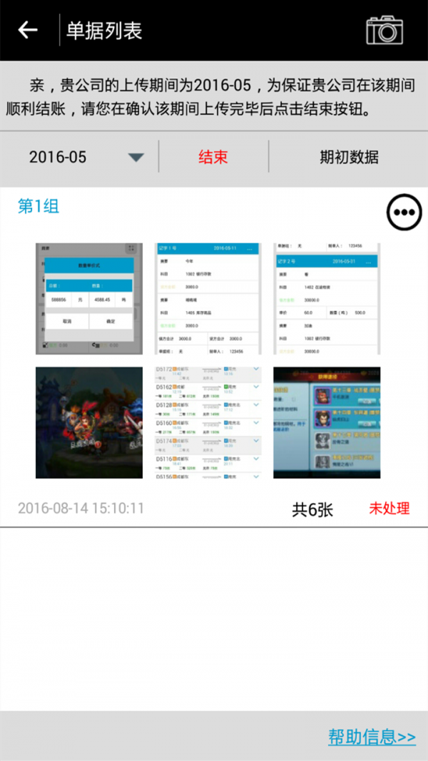 小算易截图3