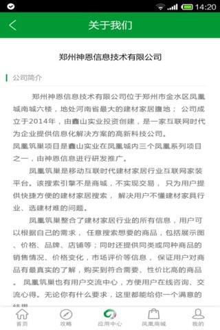 凤凰筑巢截图1