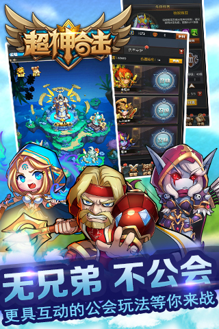 超神合击九游版截图2