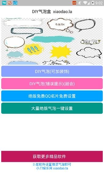 气泡盒截图1
