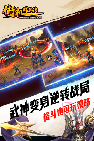 街机群英传九游版截图2