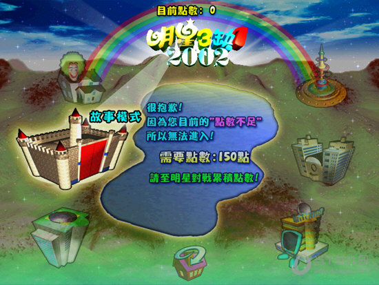 明星三缺一单机截图2