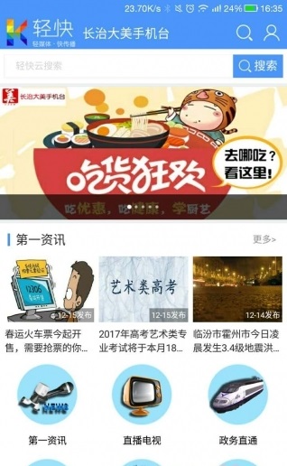长治大美手机台截图4