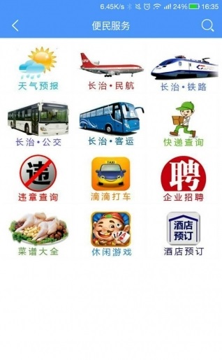 长治大美手机台截图1