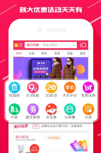 美价特卖截图1