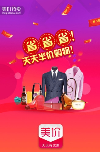 美价特卖截图2