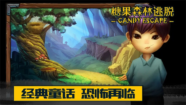 糖果森林逃脱冒险截图3