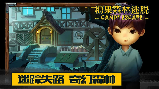 糖果森林逃脱冒险截图4