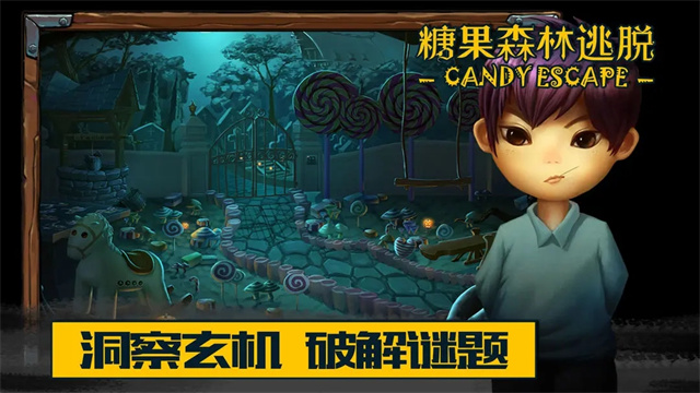 糖果森林逃脱冒险截图1