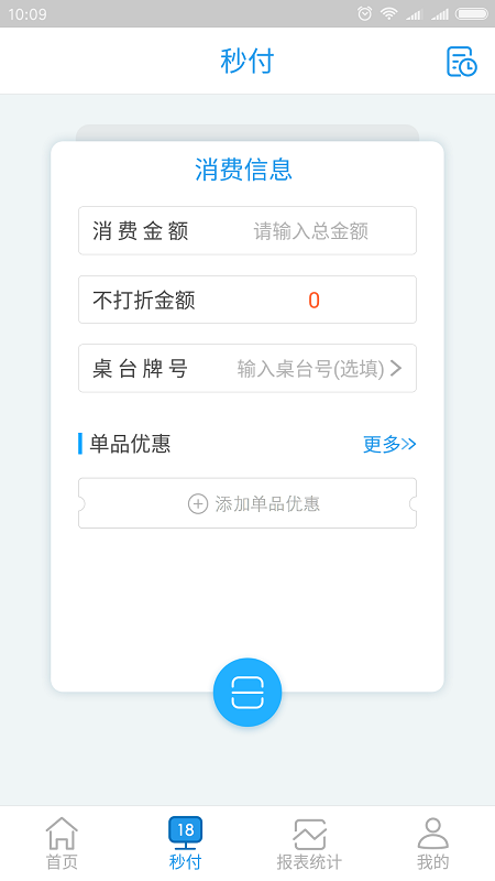 便利宝商家版截图2
