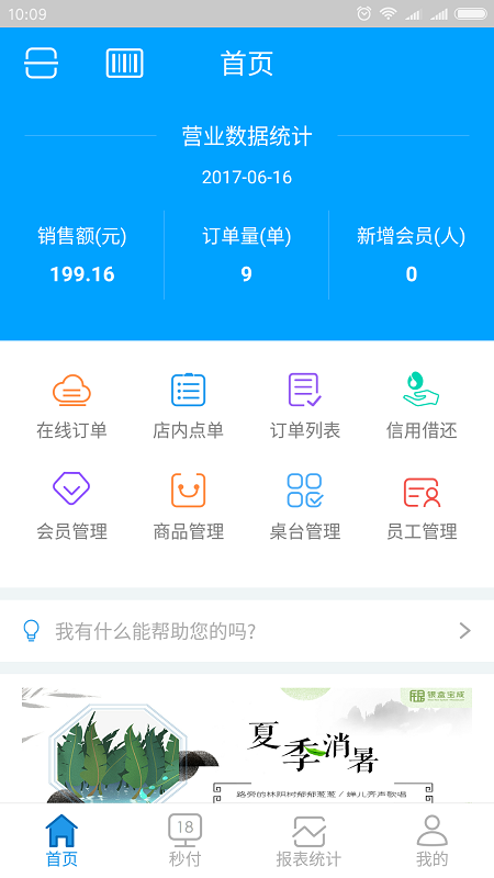 便利宝商家版截图3