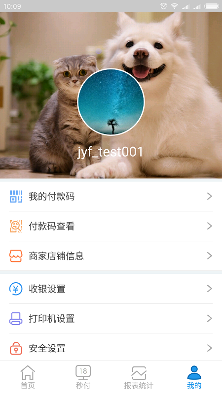 便利宝商家版截图4
