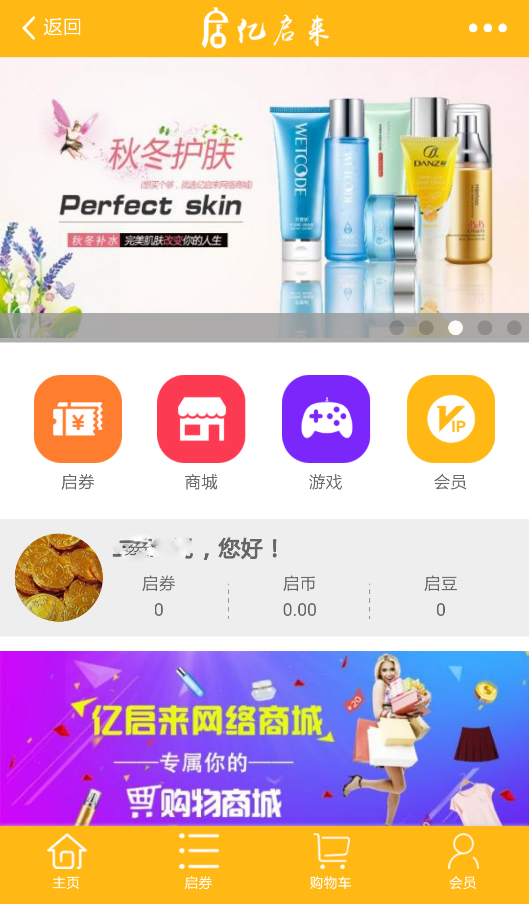 亿启来截图4