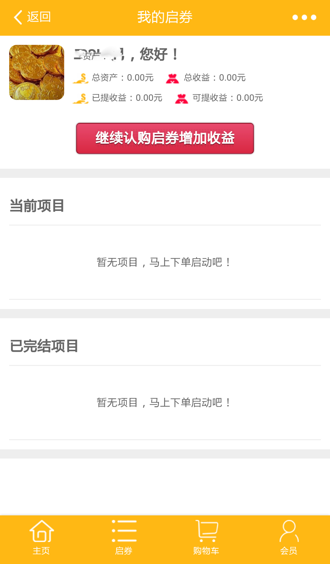 亿启来截图2