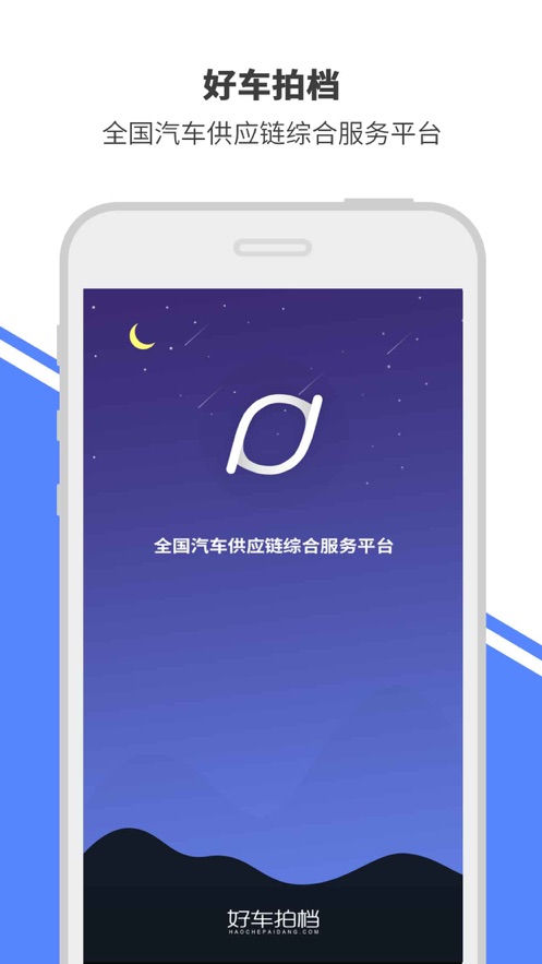 好车拍档截图1