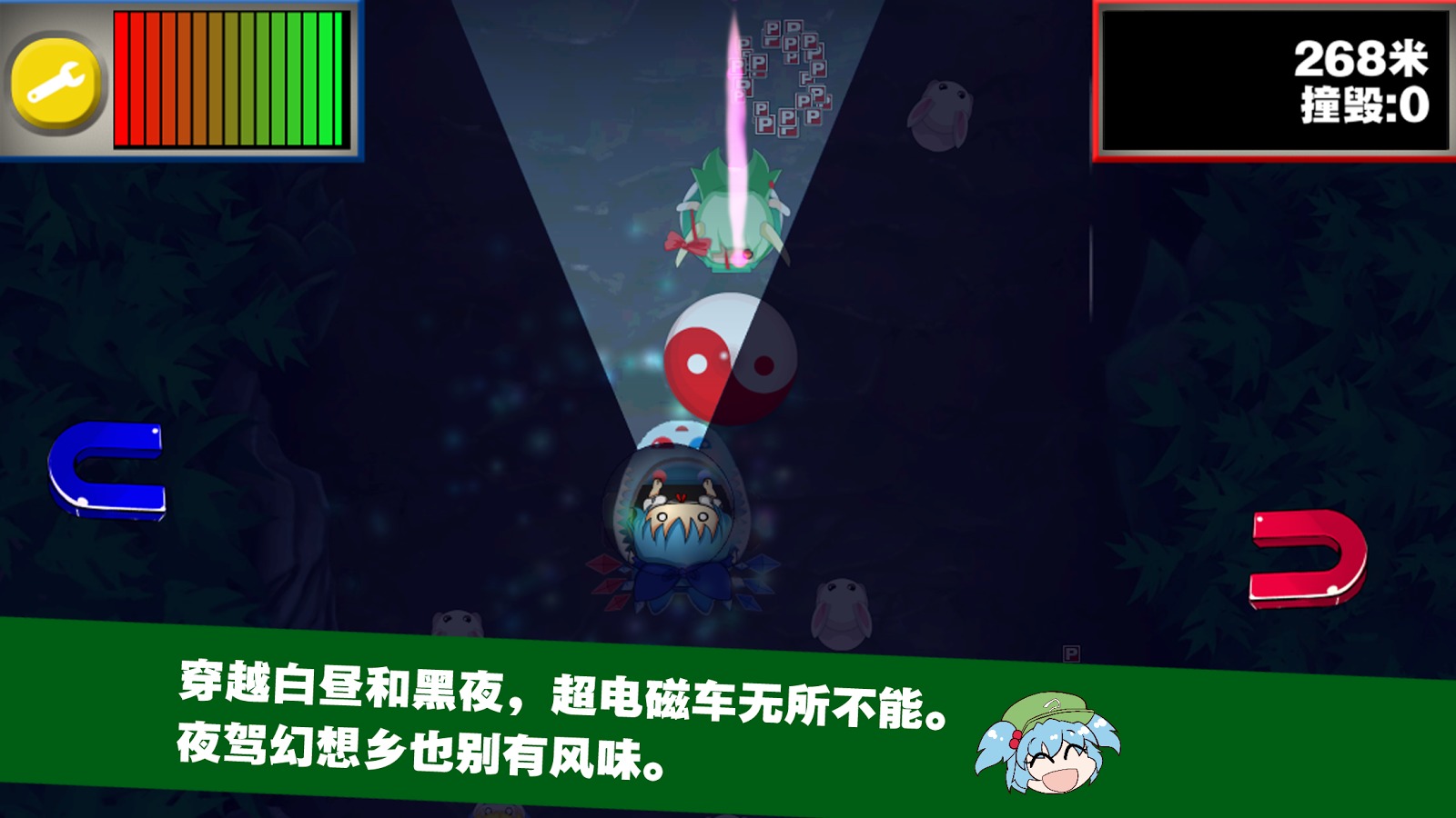 东方超电磁车截图1