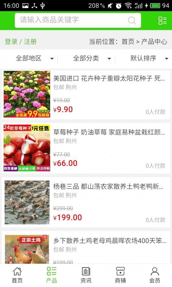 湖北生态家庭农场网截图3