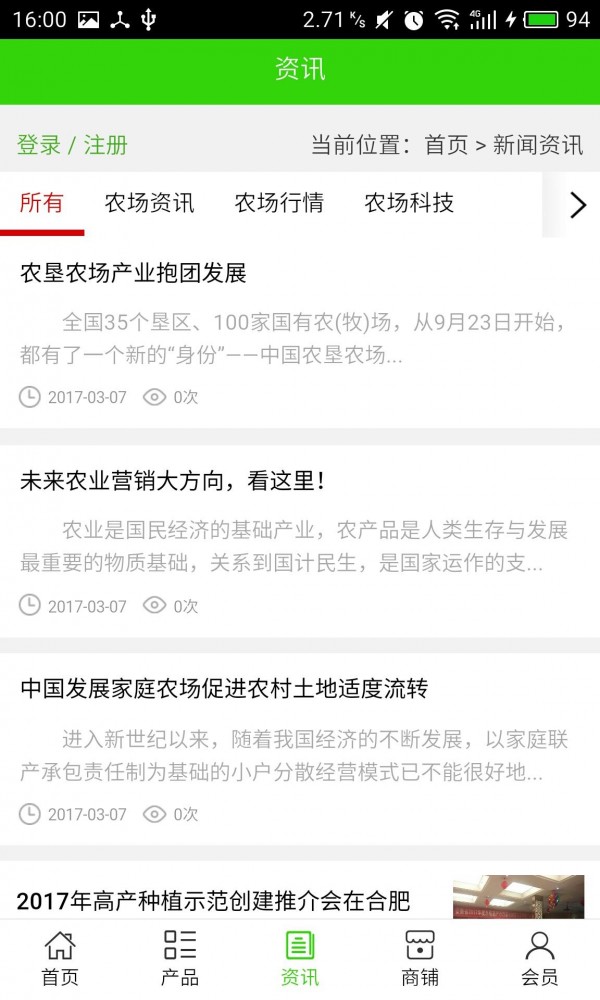 湖北生态家庭农场网截图2