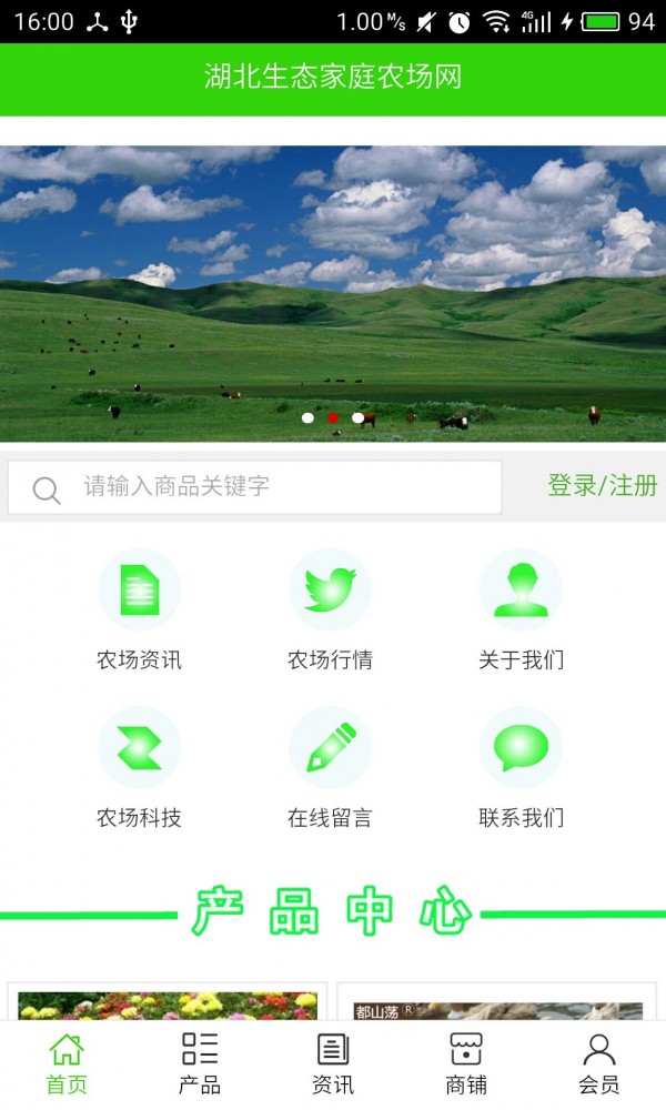 湖北生态家庭农场网截图1