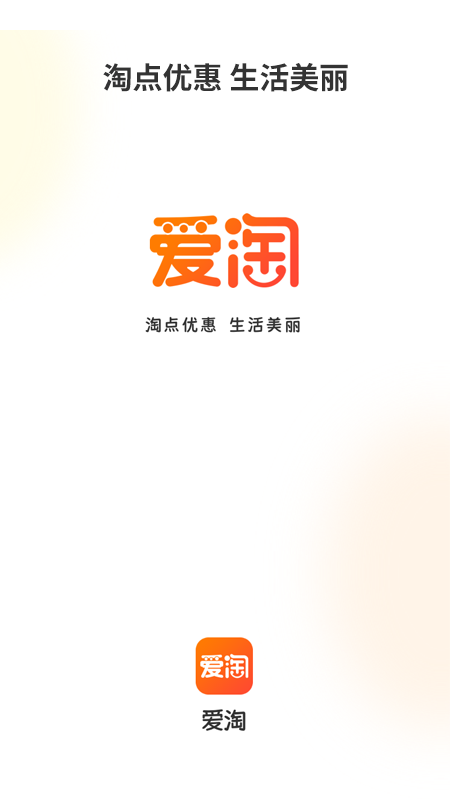 爱淘社区截图1