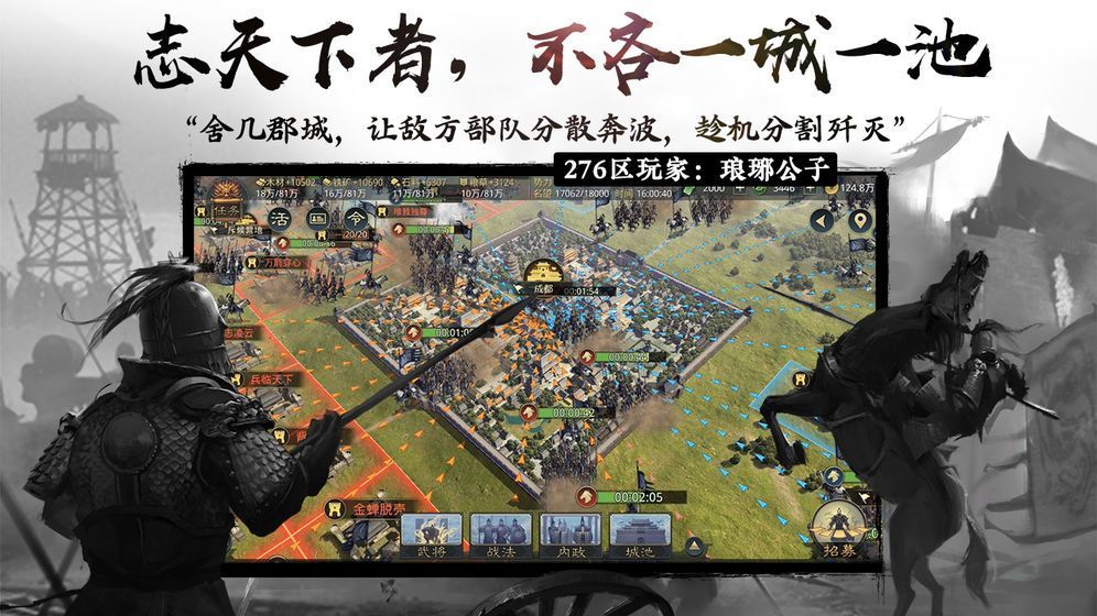 乱世演义截图1