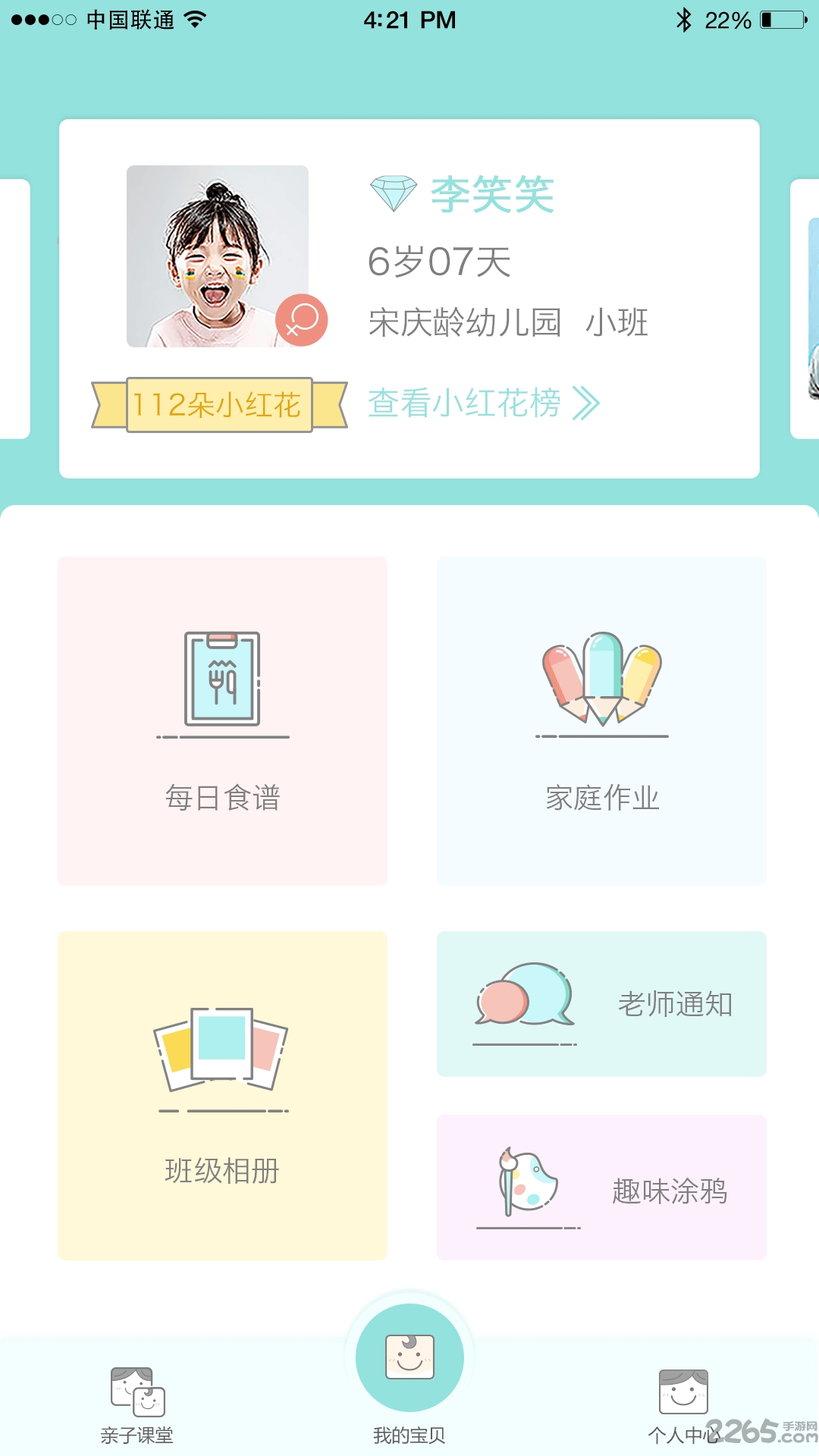 乐宝家长版截图3