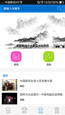 走进国粹截图1