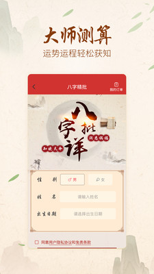 起名取名占卜算命大咖截图2