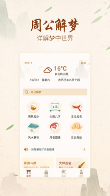 起名取名占卜算命大咖截图4