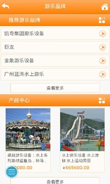 游乐设备网截图1