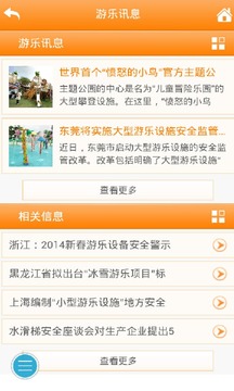 游乐设备网截图3
