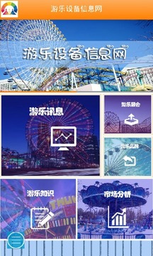 游乐设备网截图4
